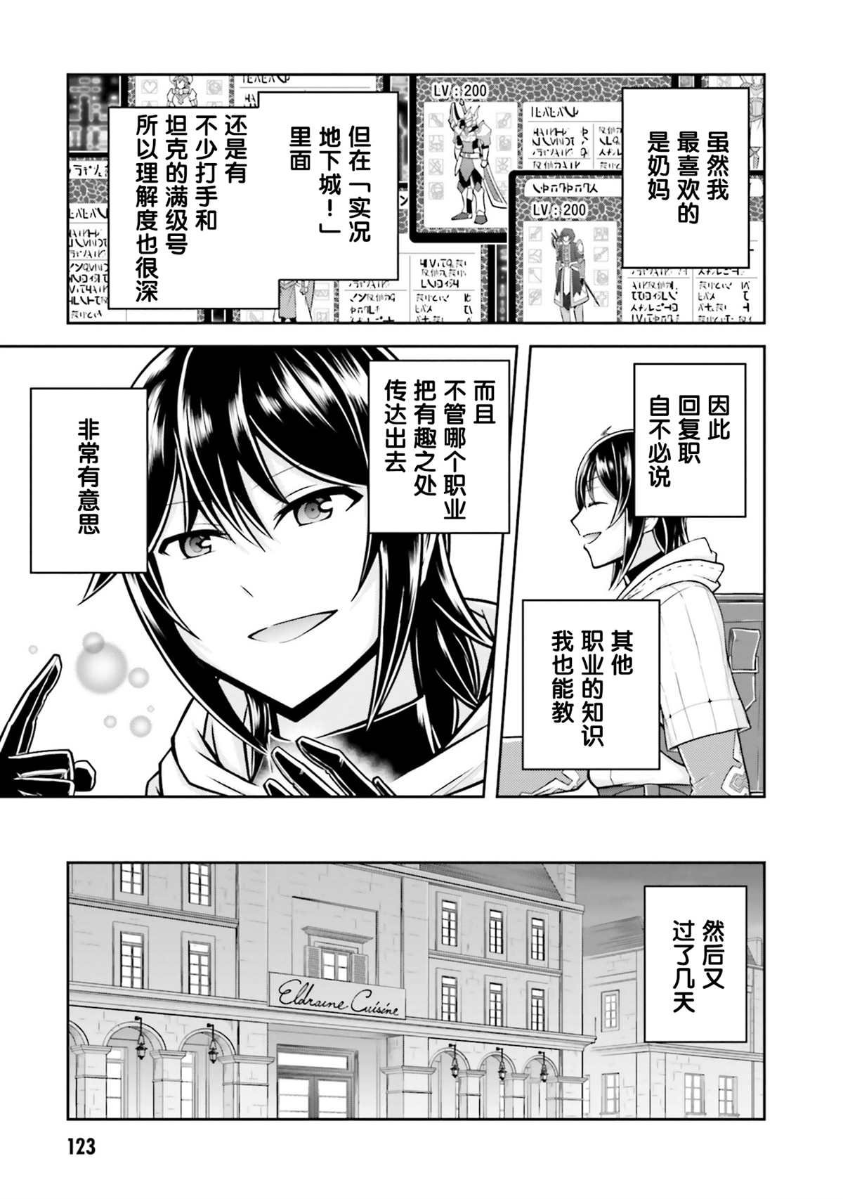 第32话 弟子的成果