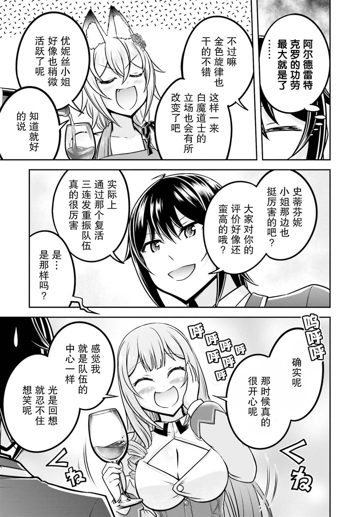 第32话 弟子的成果