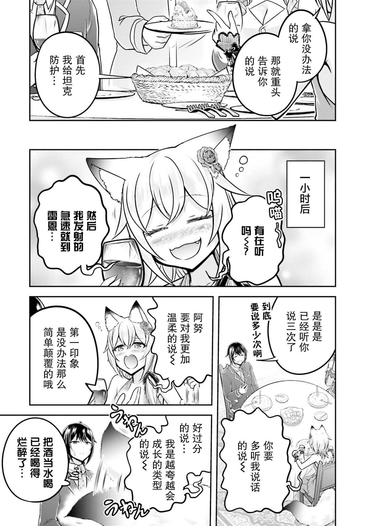第32话 弟子的成果
