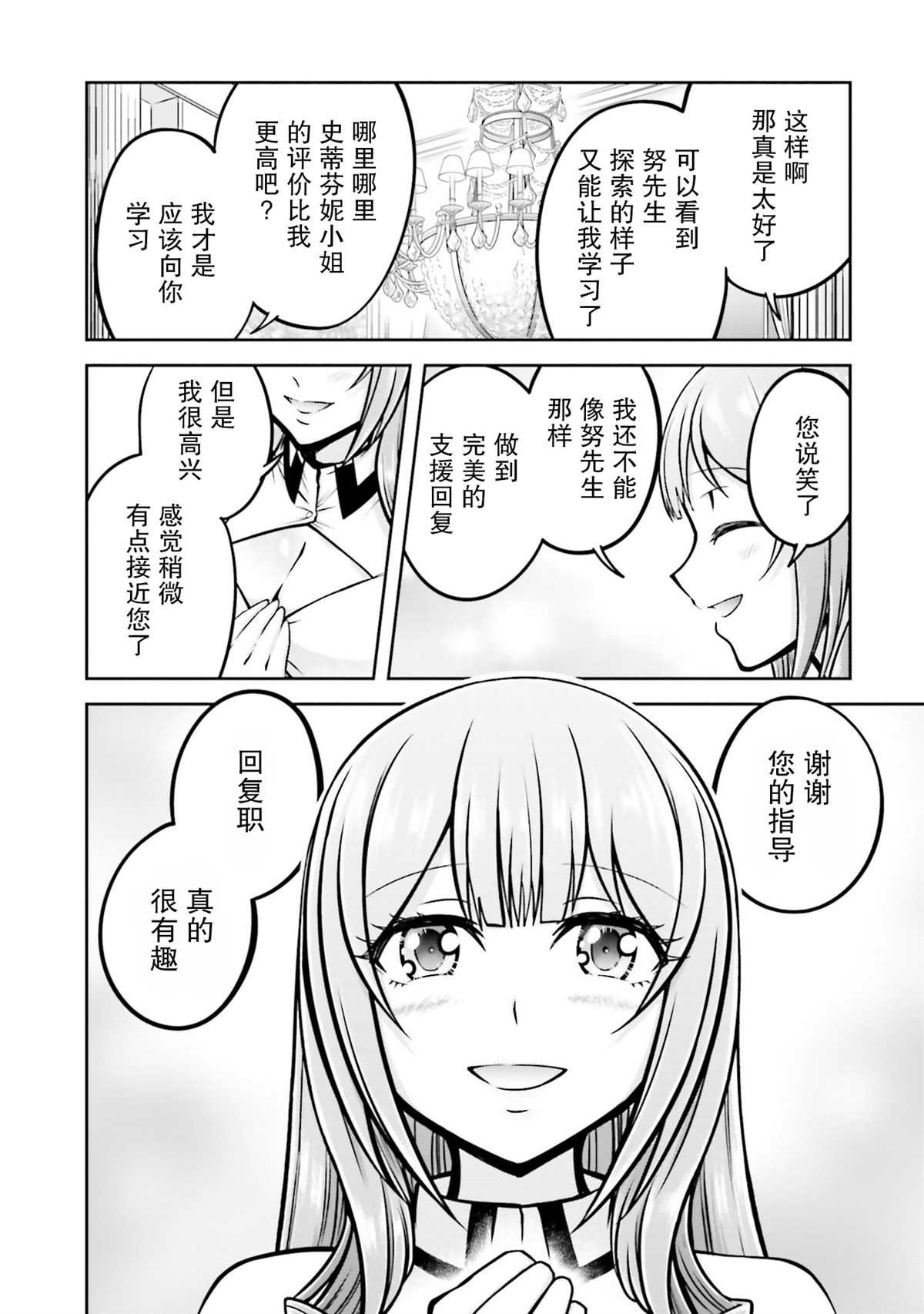 第32话 弟子的成果