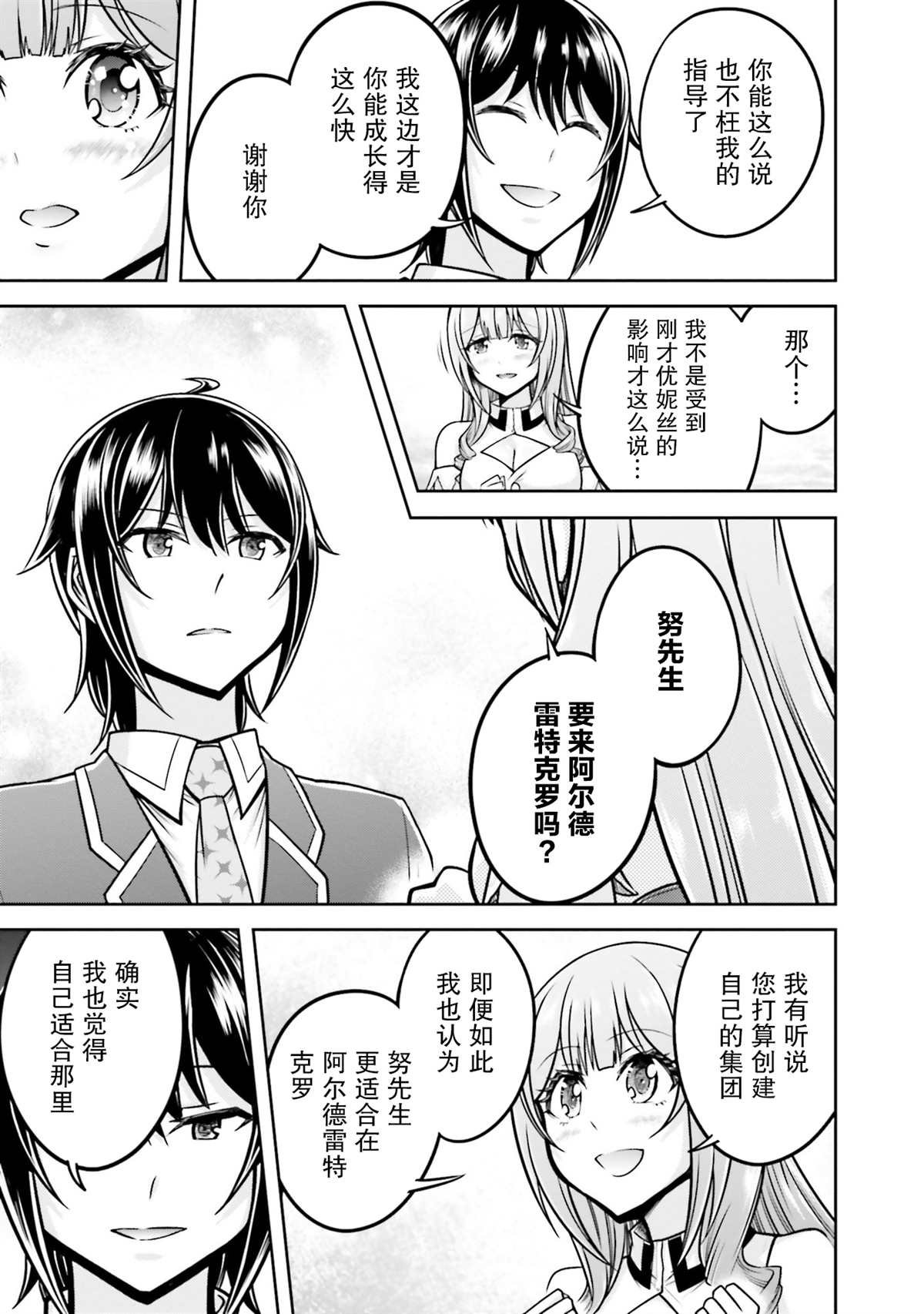 第32话 弟子的成果
