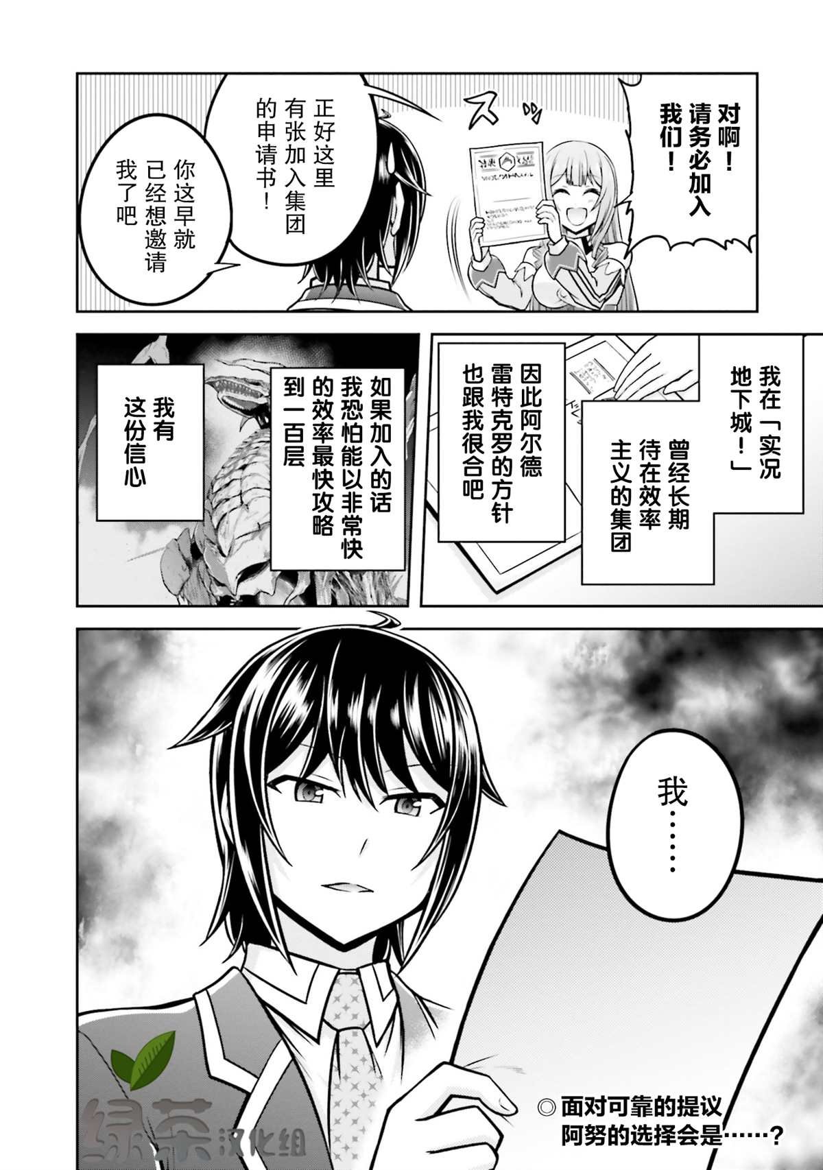 第32话 弟子的成果