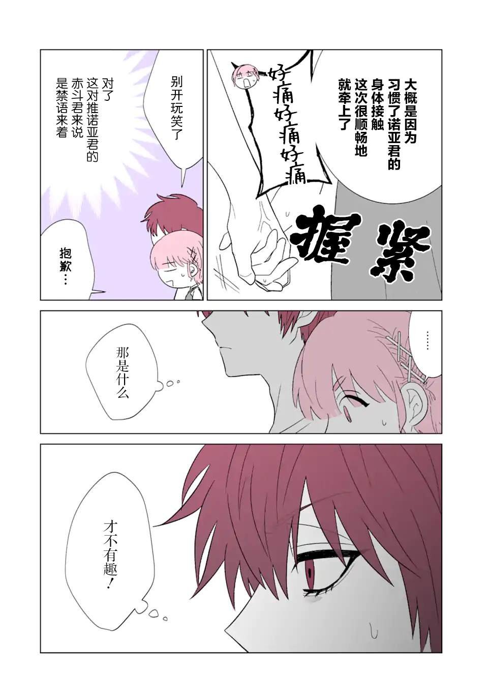 第29话