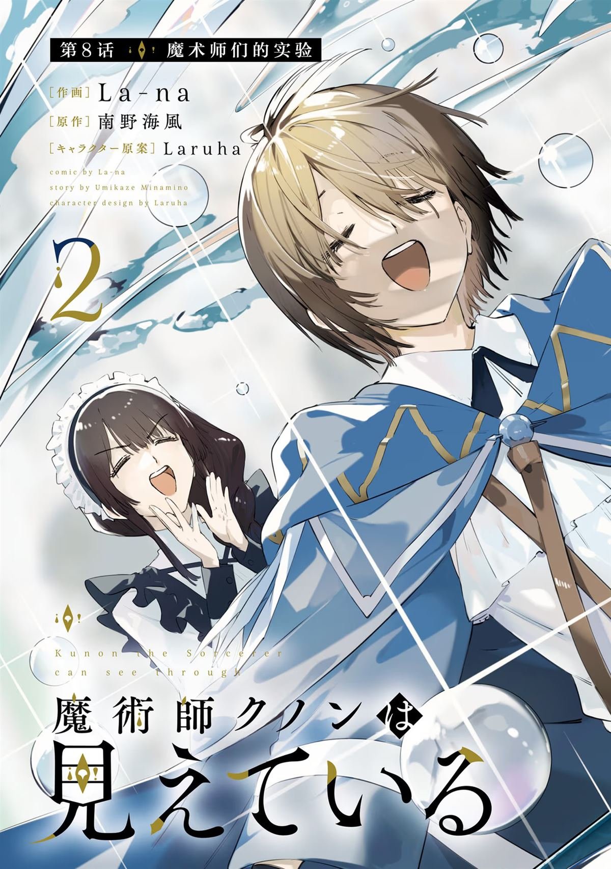 第8话