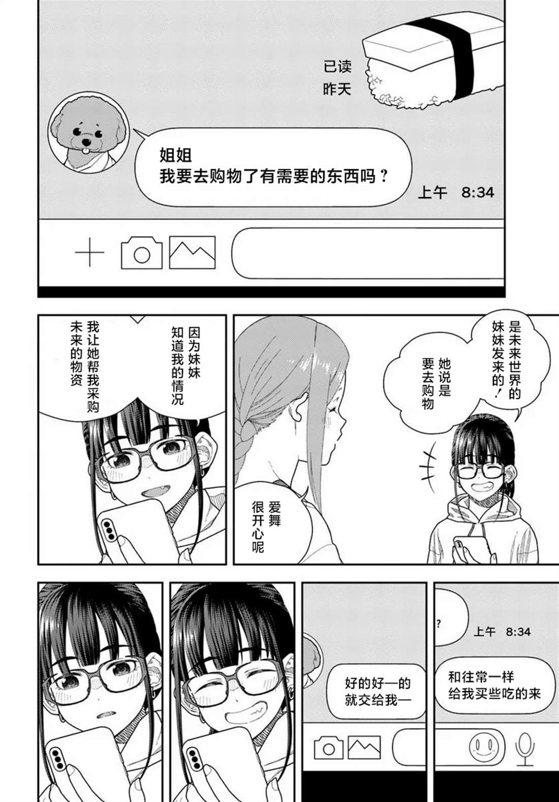 第2话