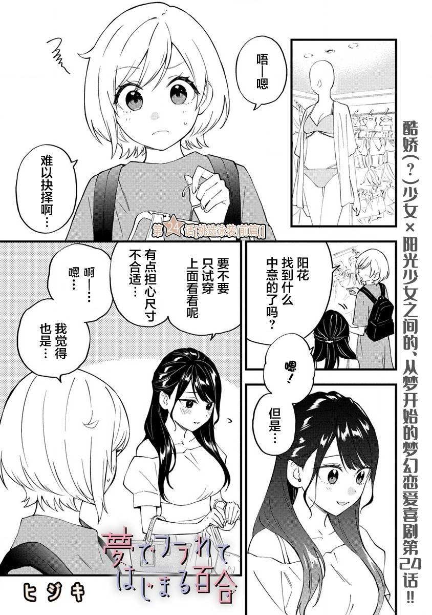 第24话 前篇
