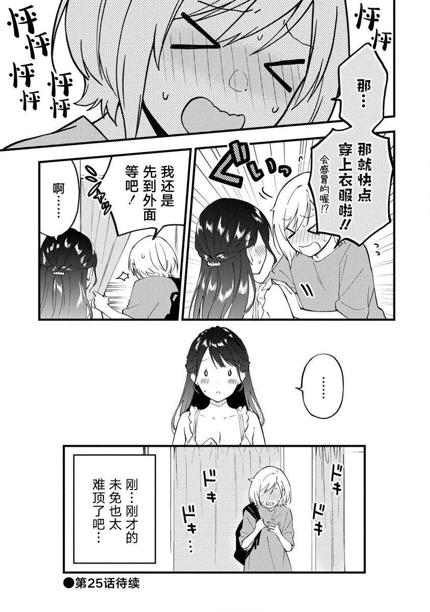 第24.2话