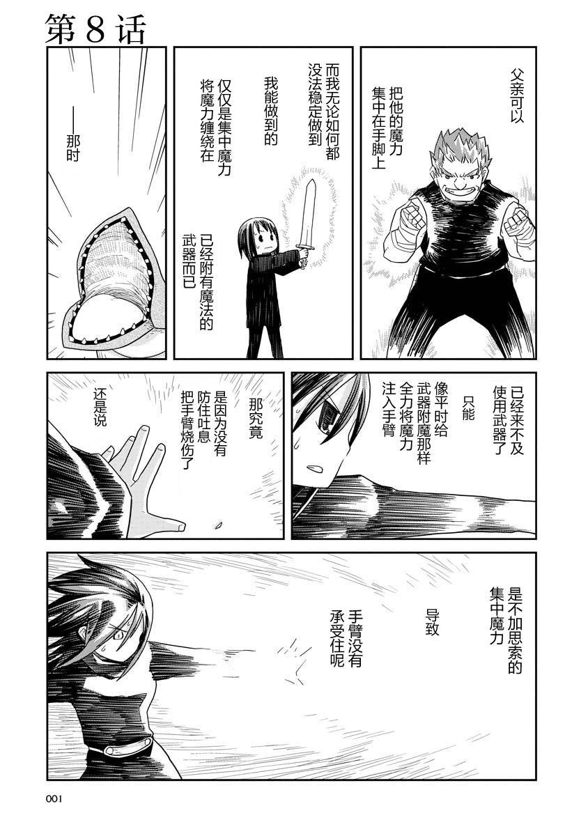 第8话