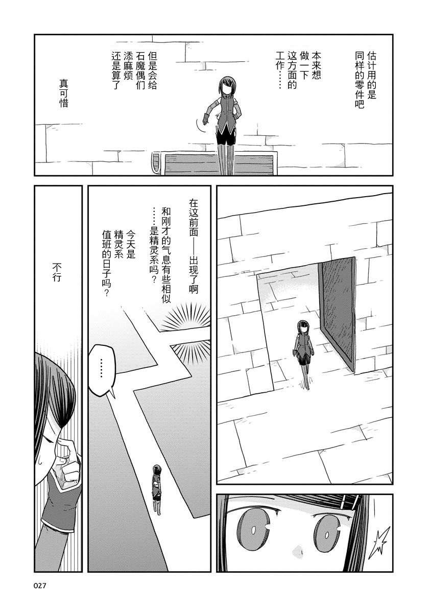 第10话 后篇