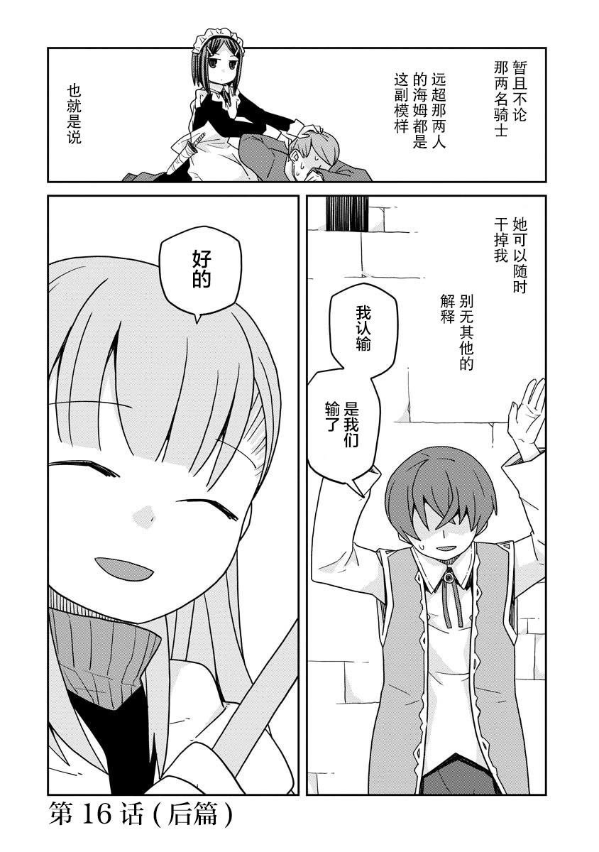 第16.2话