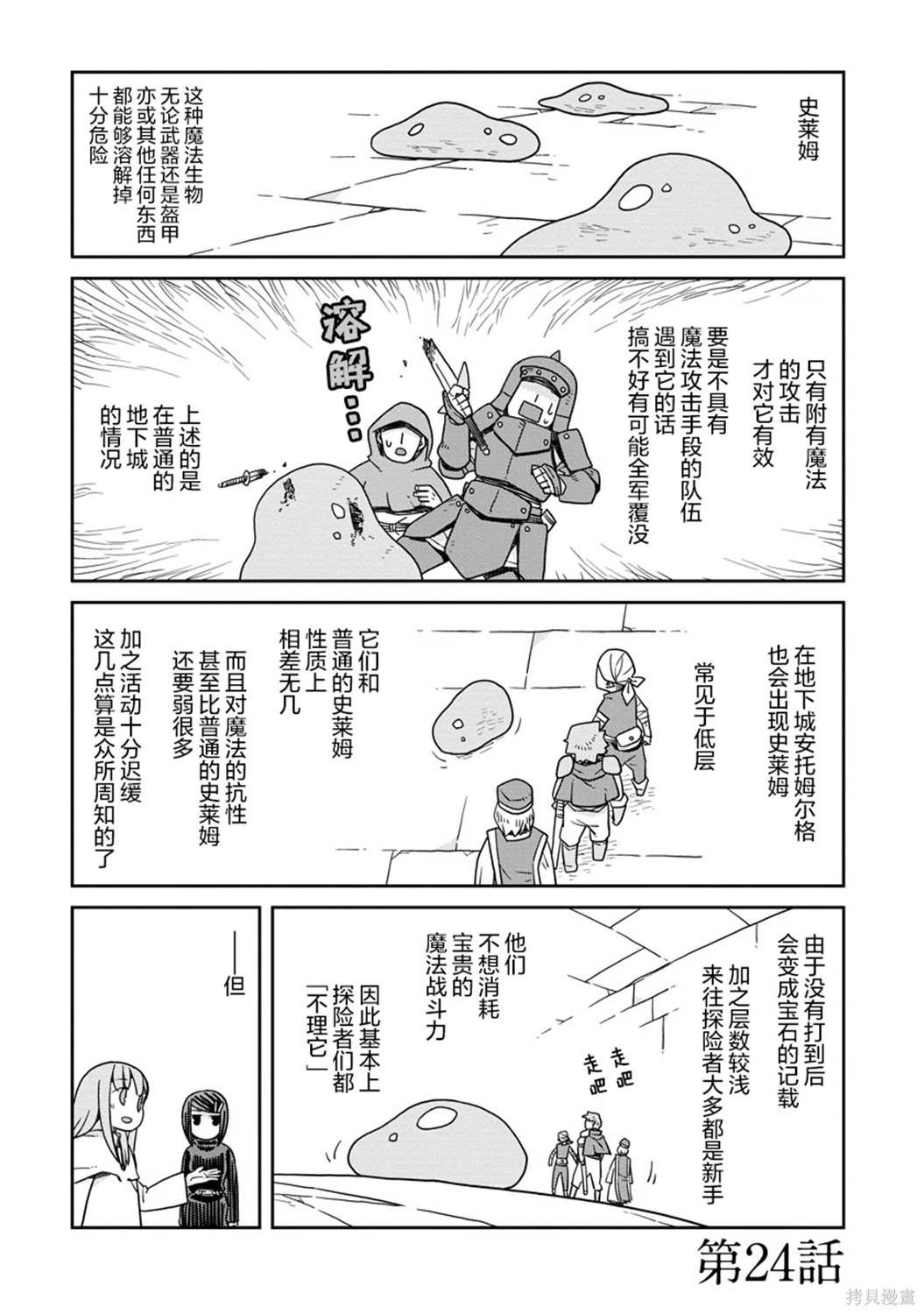 第24话