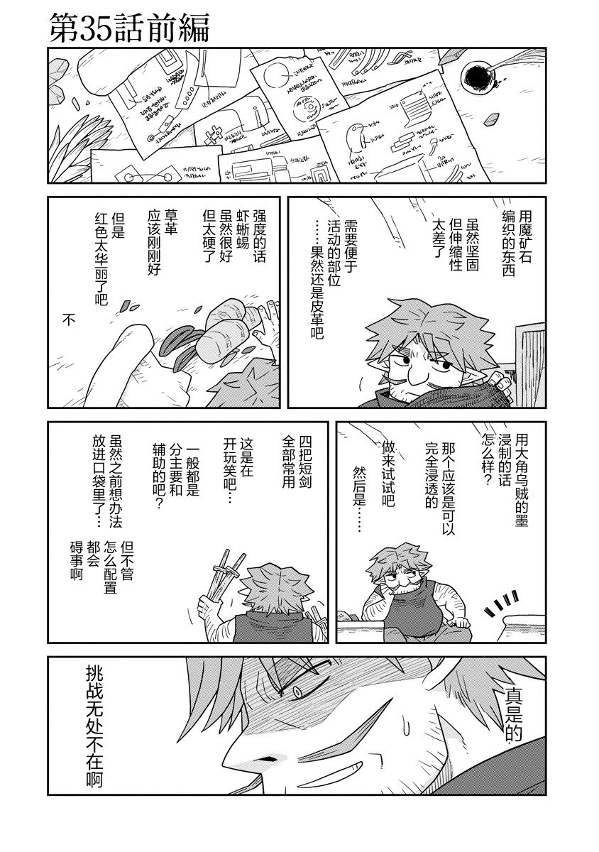 第35.1话