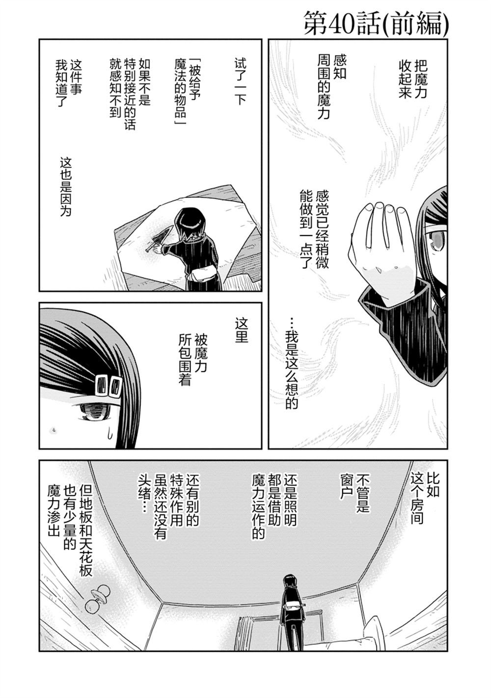 第40.1话