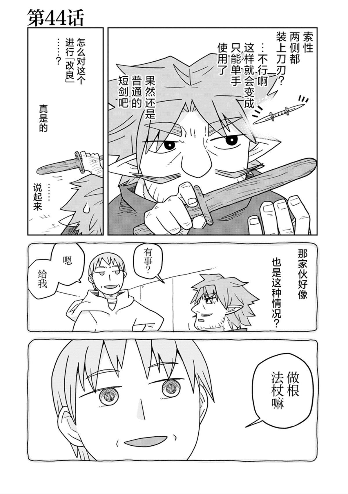 第44话