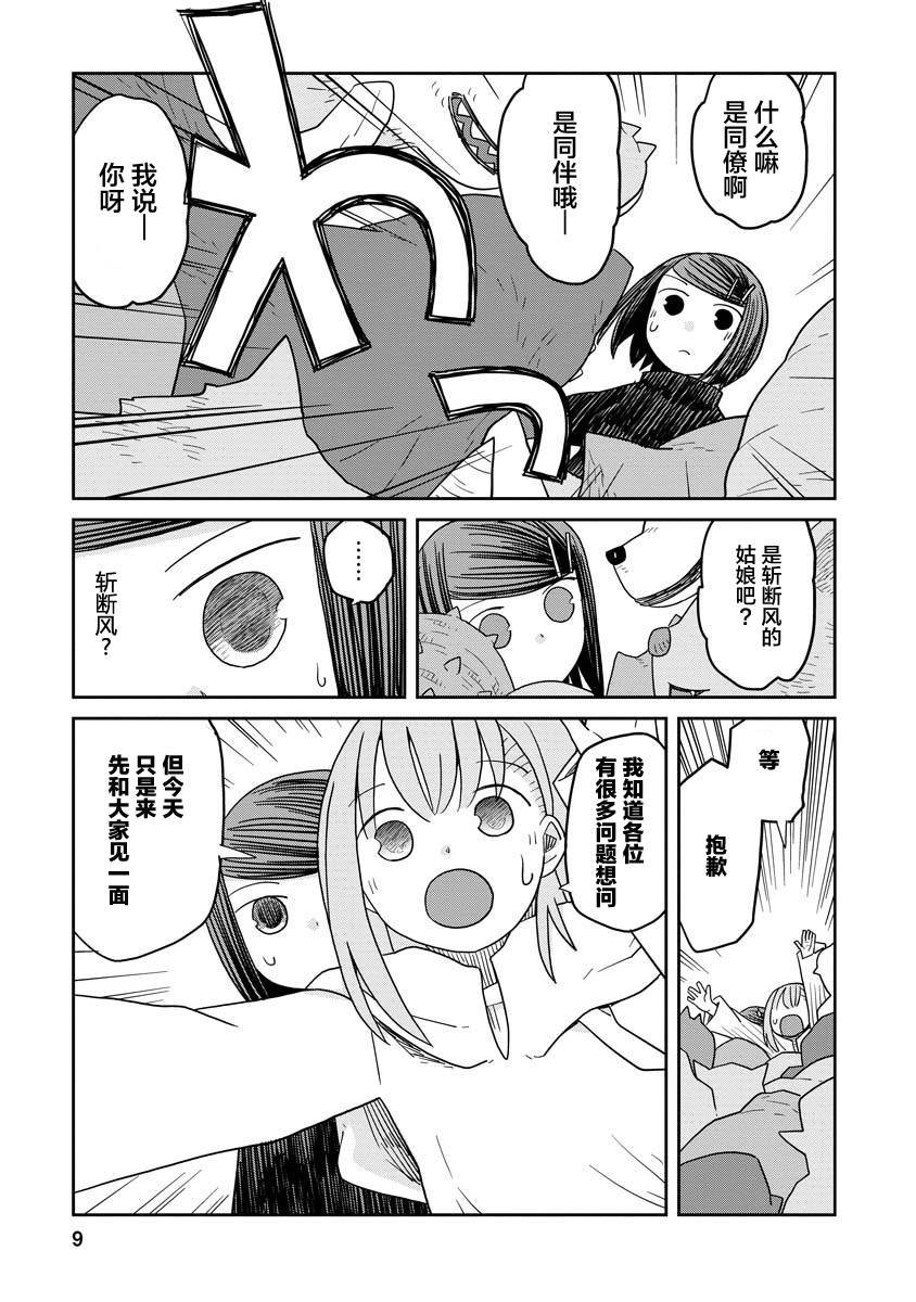 第7话 前篇