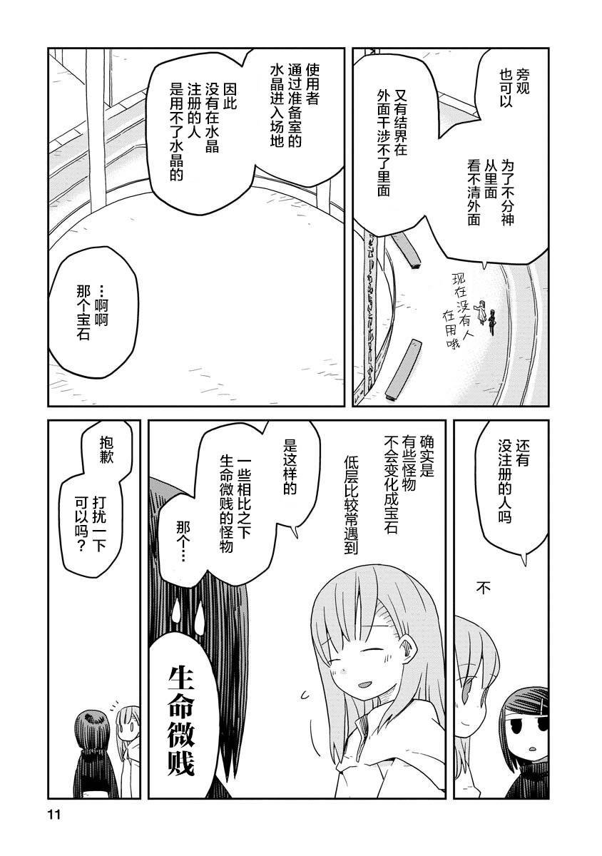第7话 前篇