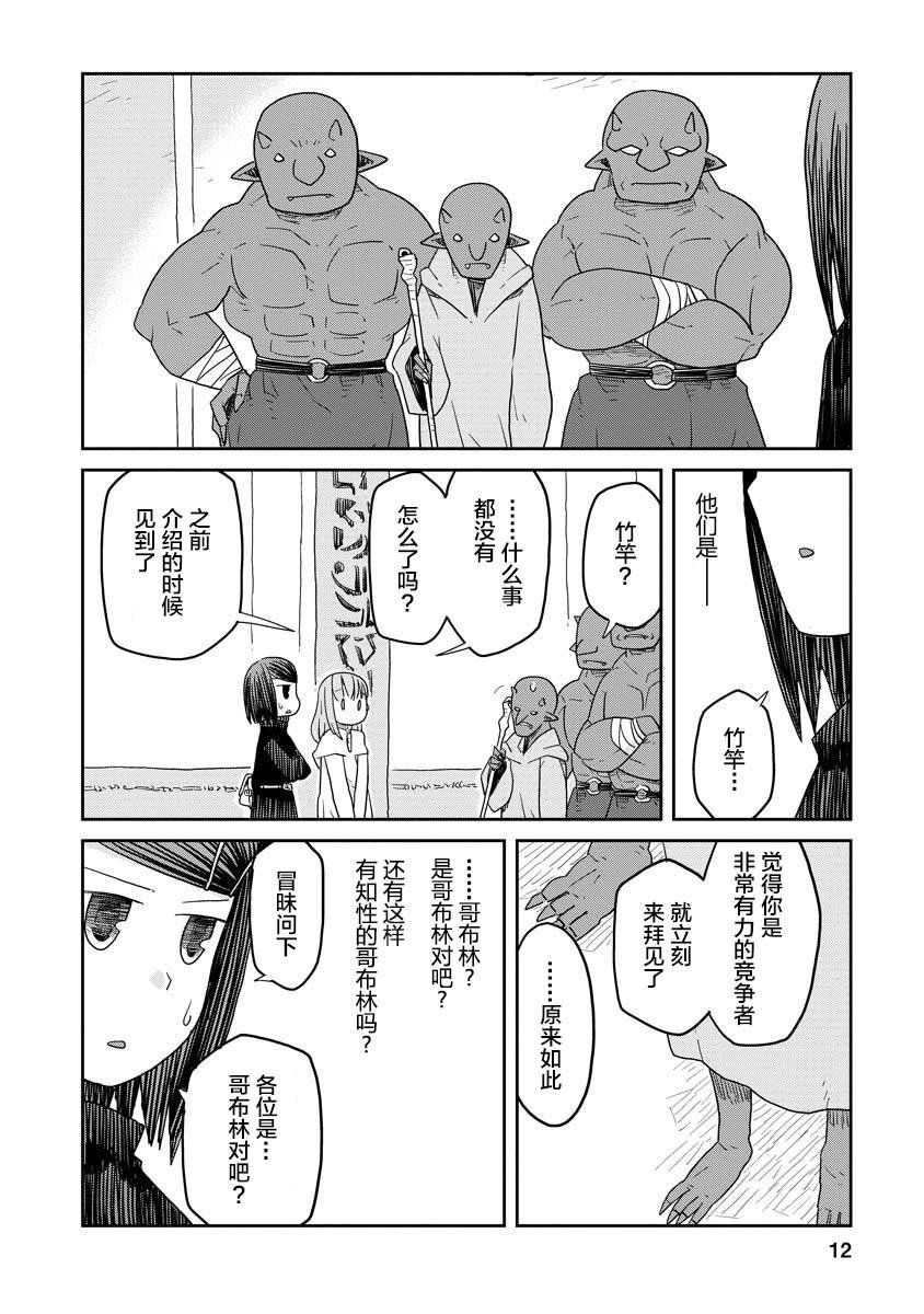 第7话 前篇