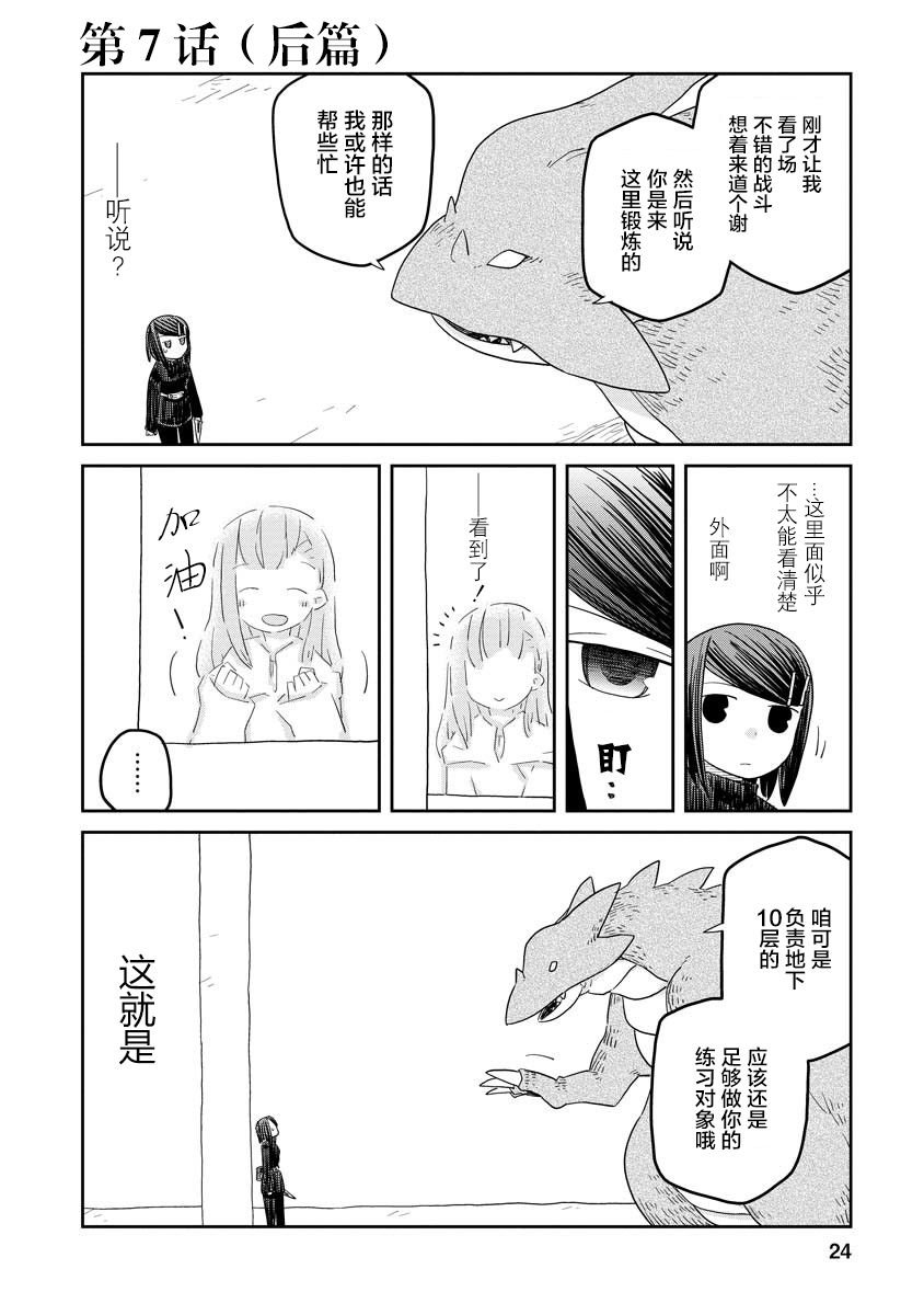 第7.5话 后篇