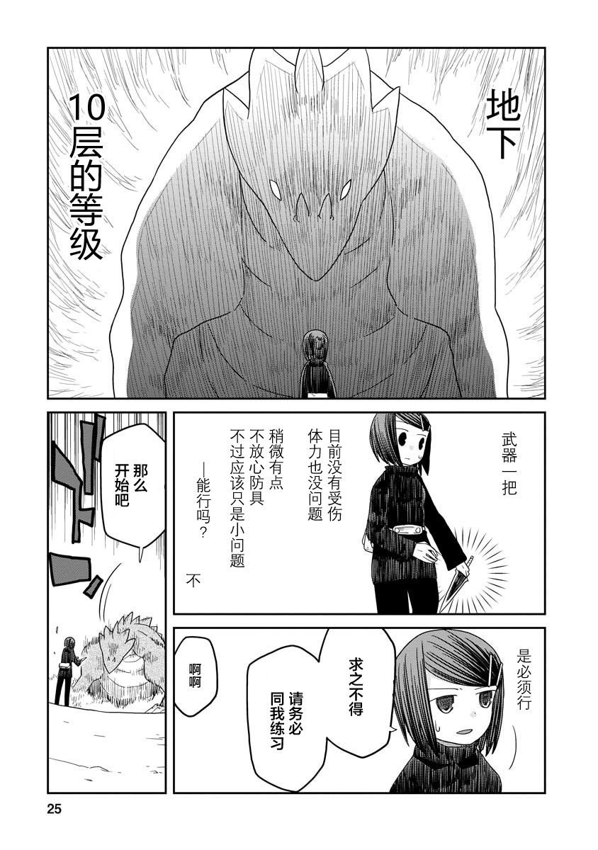 第7.5话 后篇