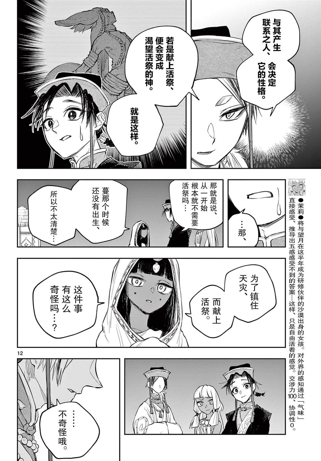 第12话