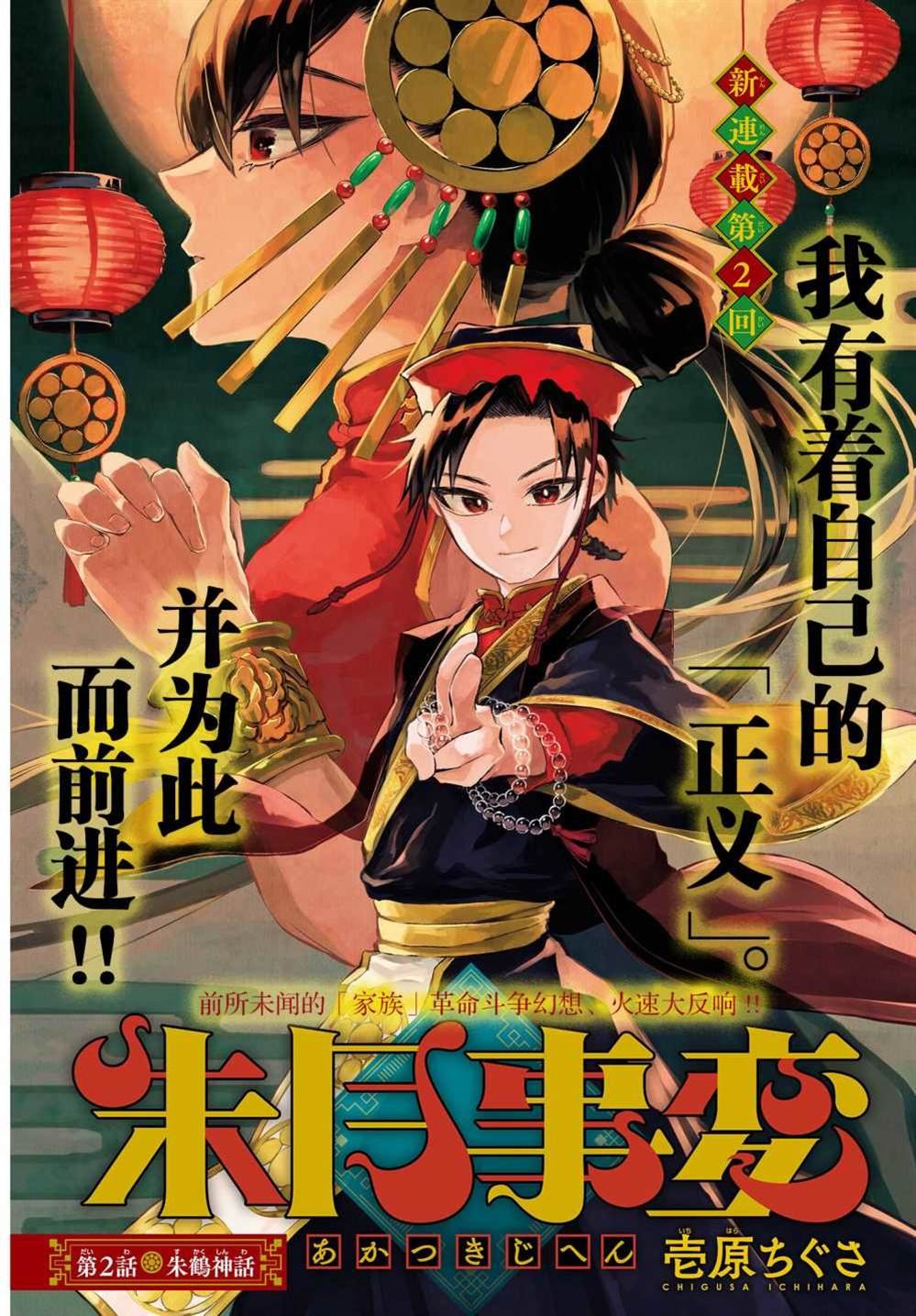 第2话