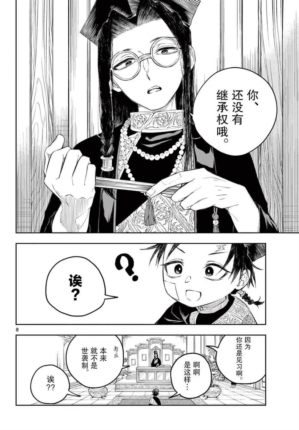 第2话