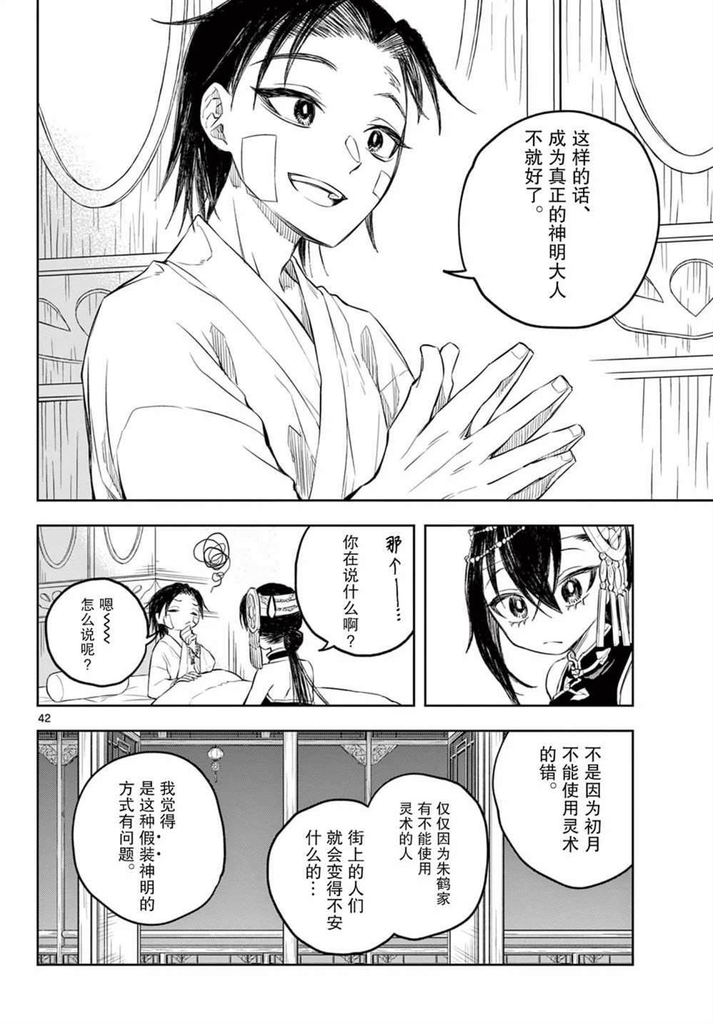 第2话