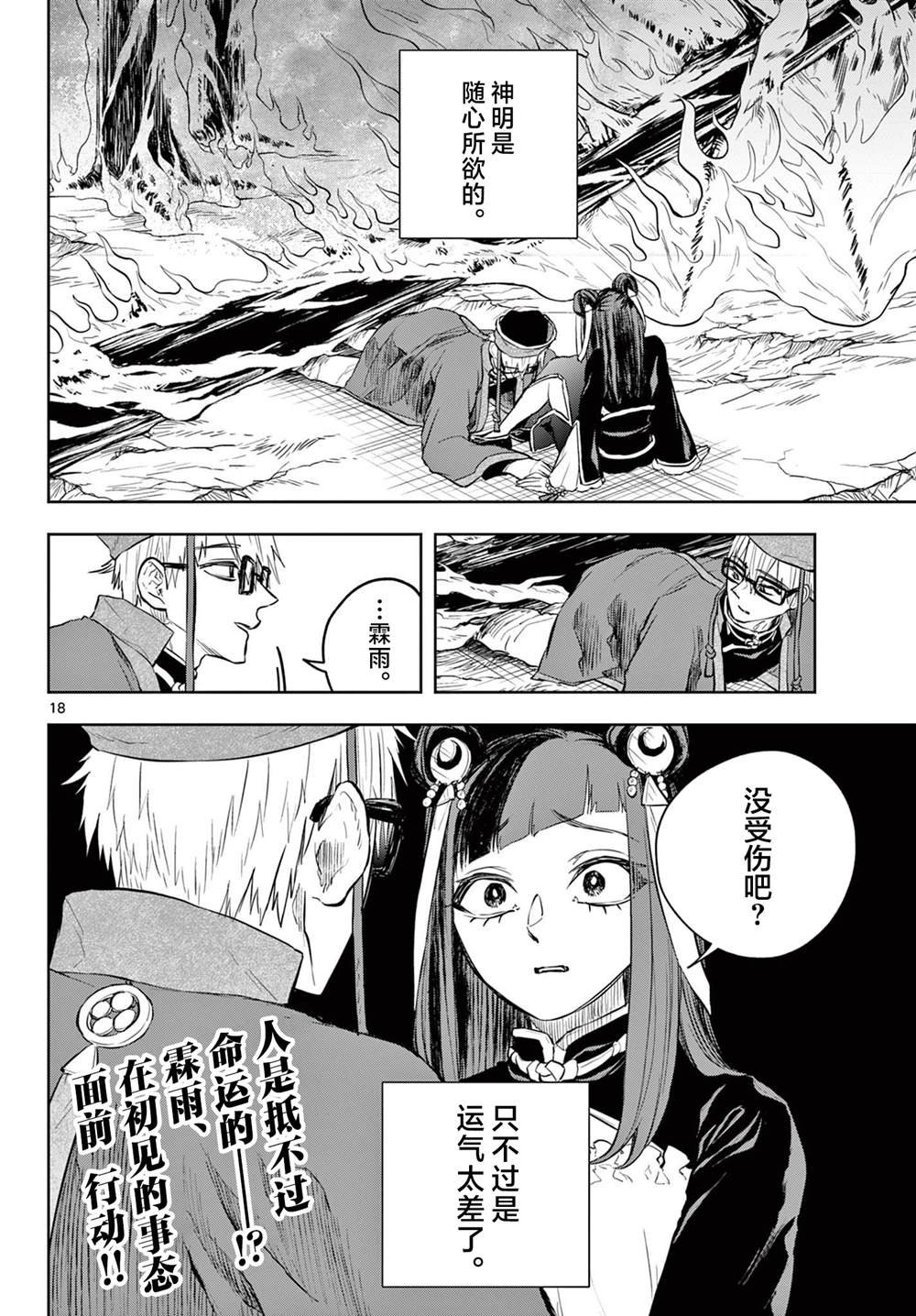 第23话