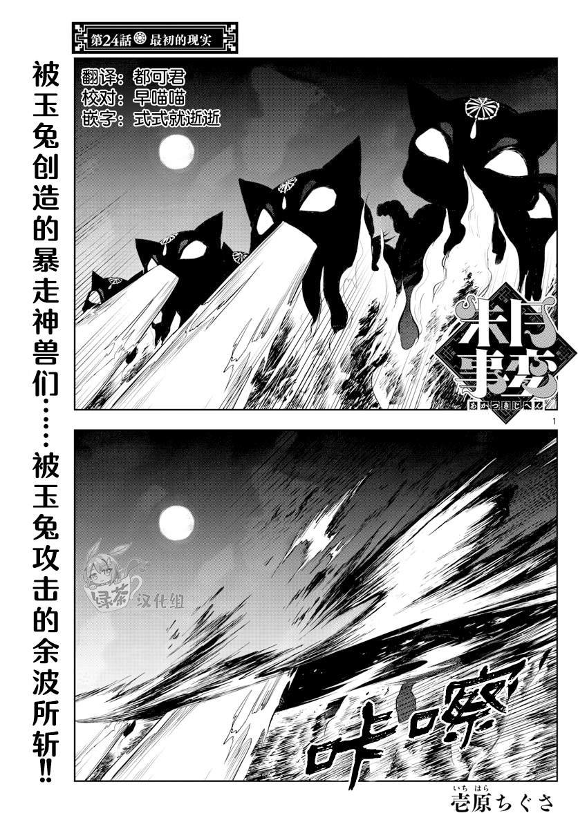 第24话