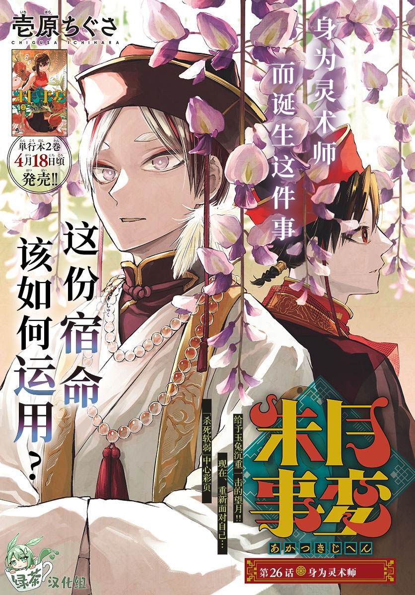 第26话