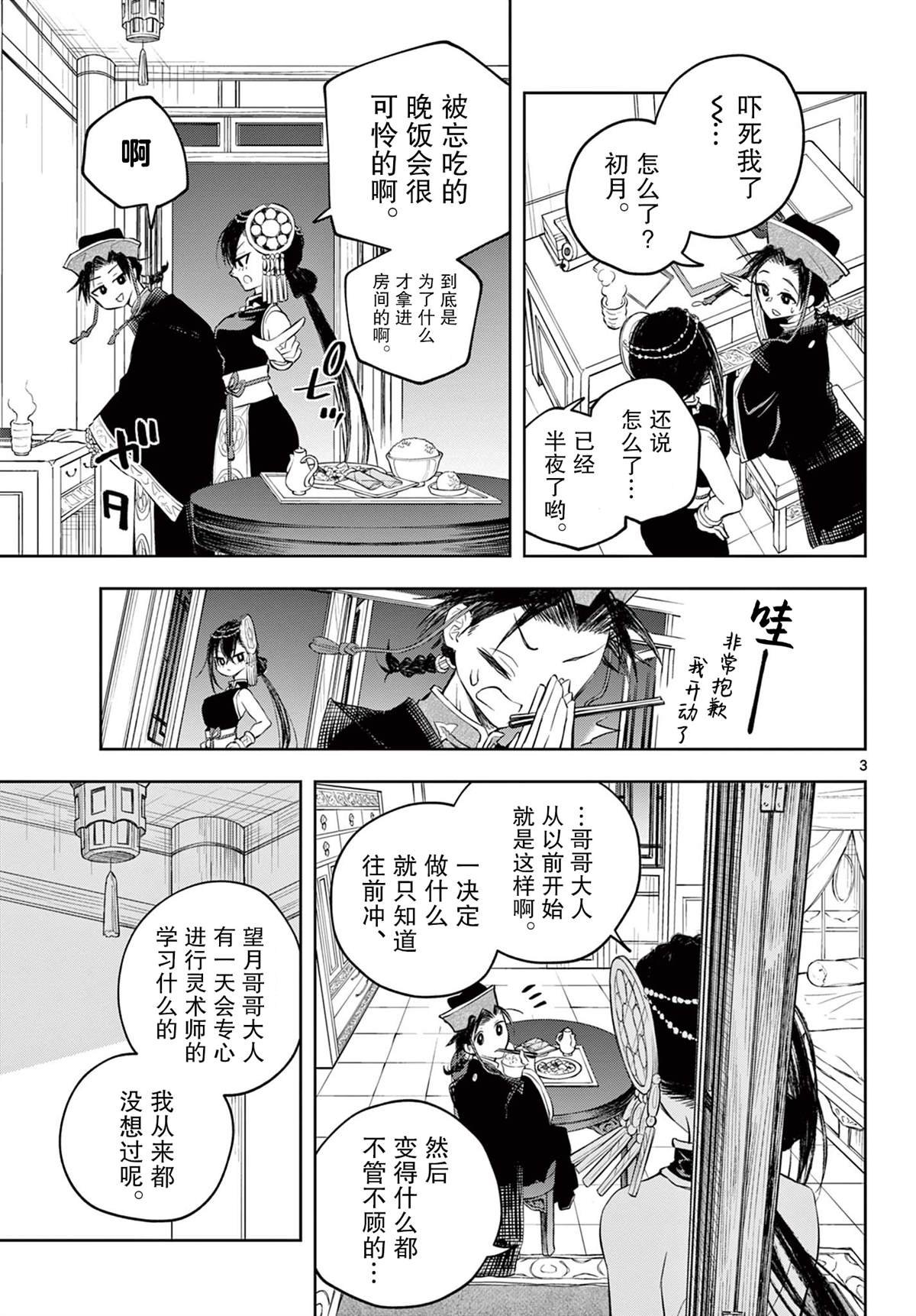 第3话