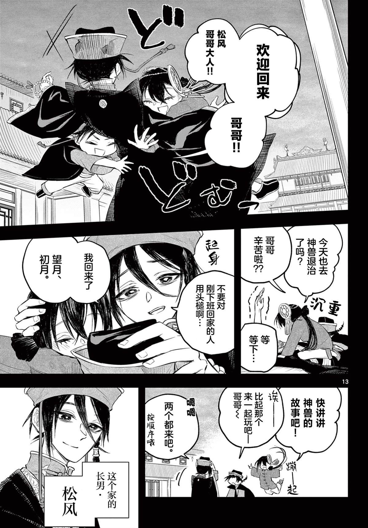 第3话