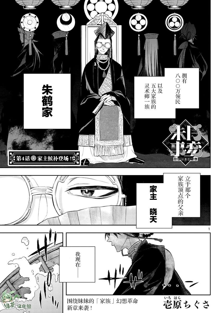 第4话