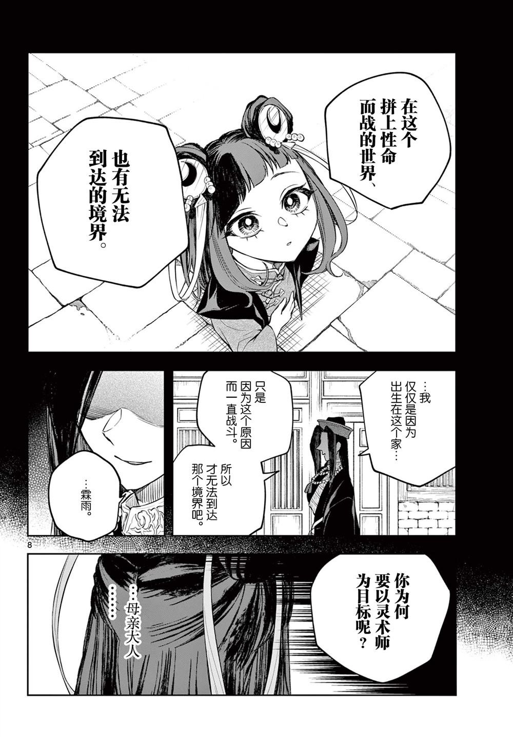 第8话