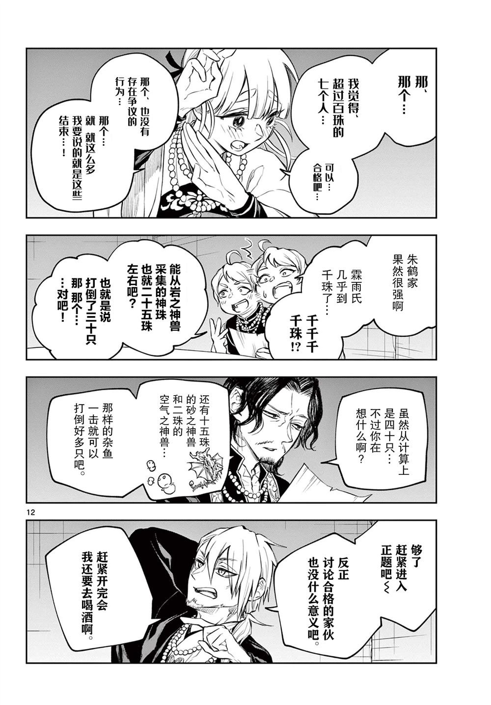 第8话