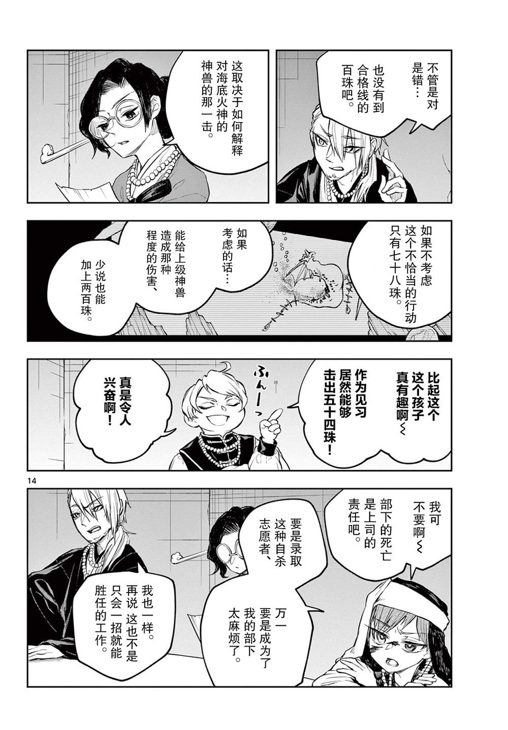 第8话