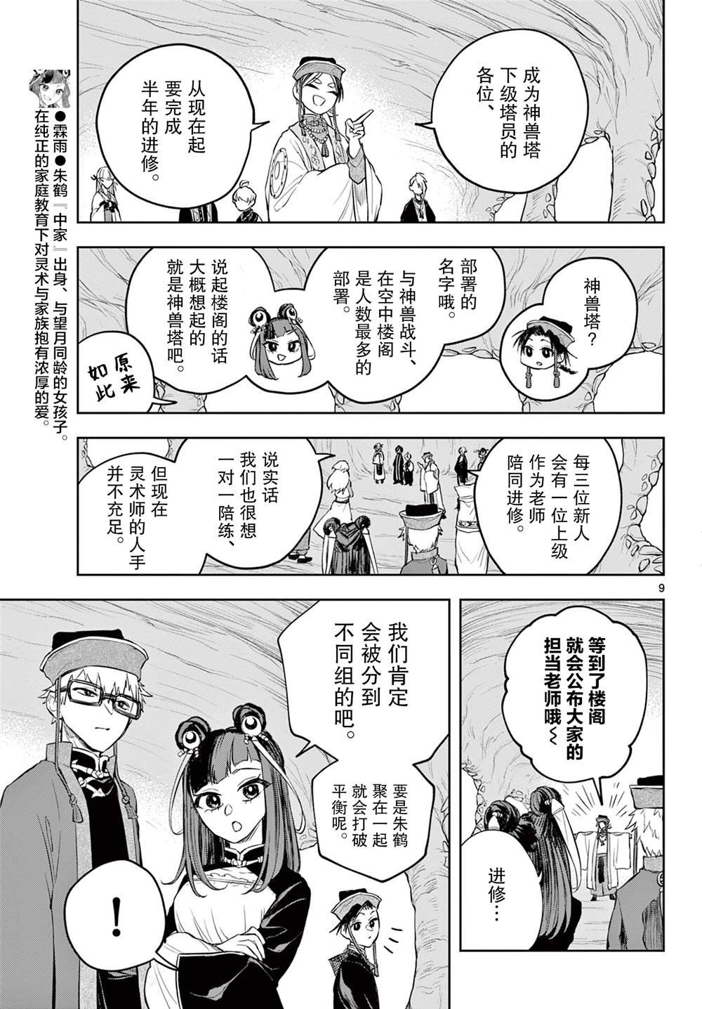 第9话