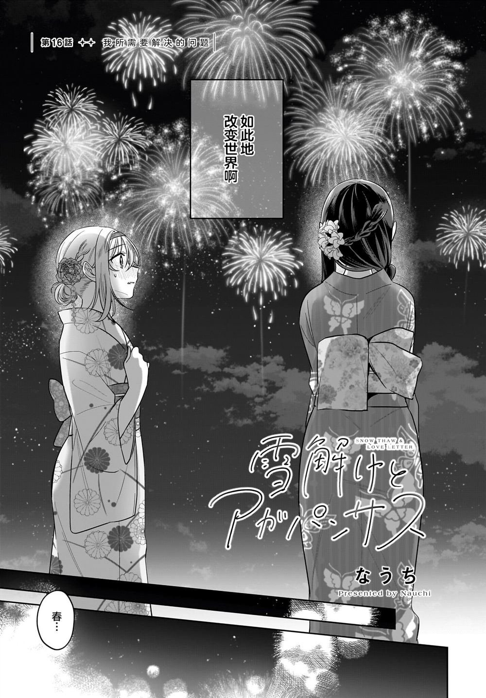 第16话