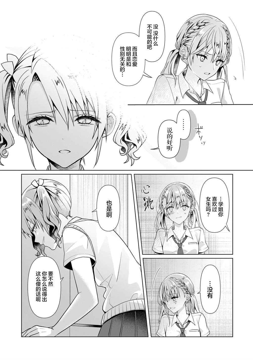 第6.2话