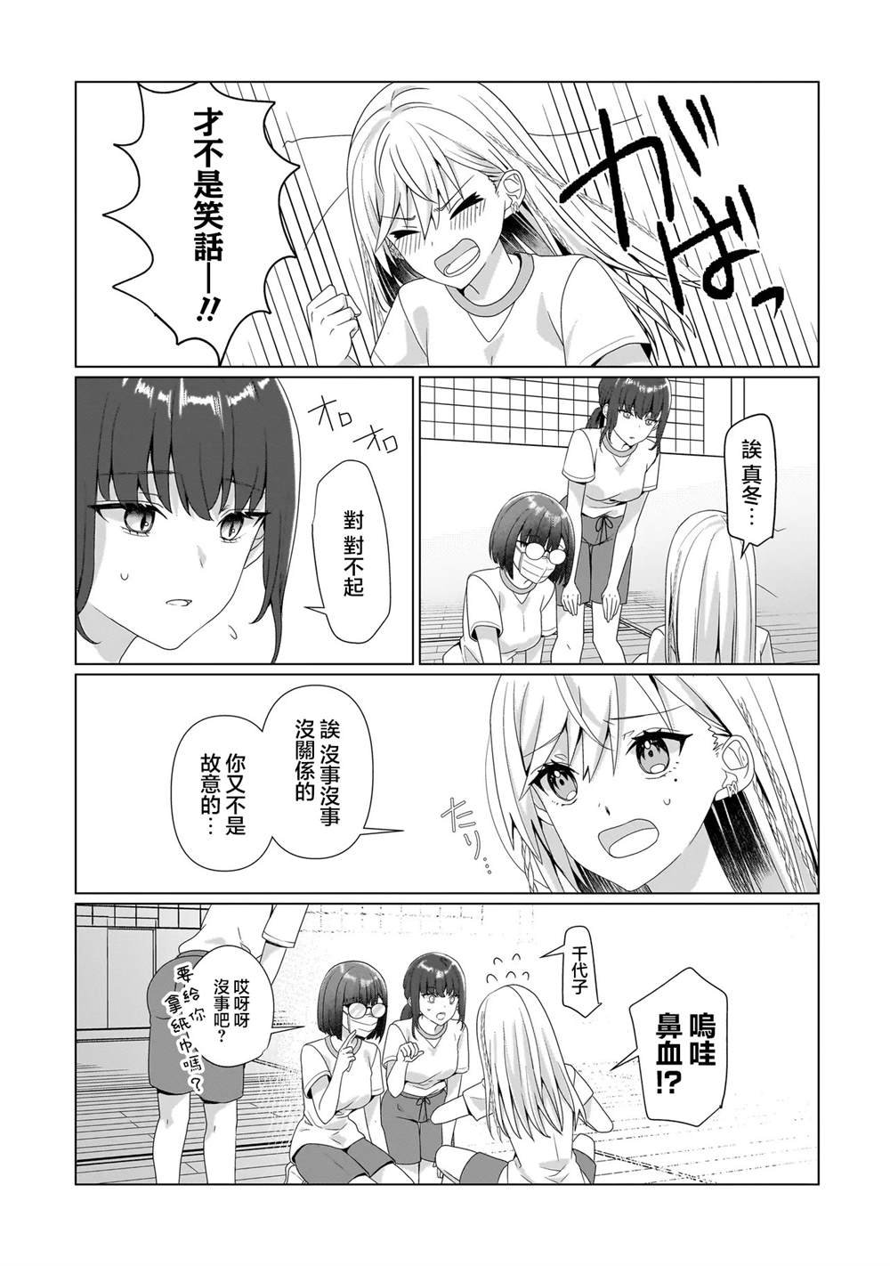 第7.2话