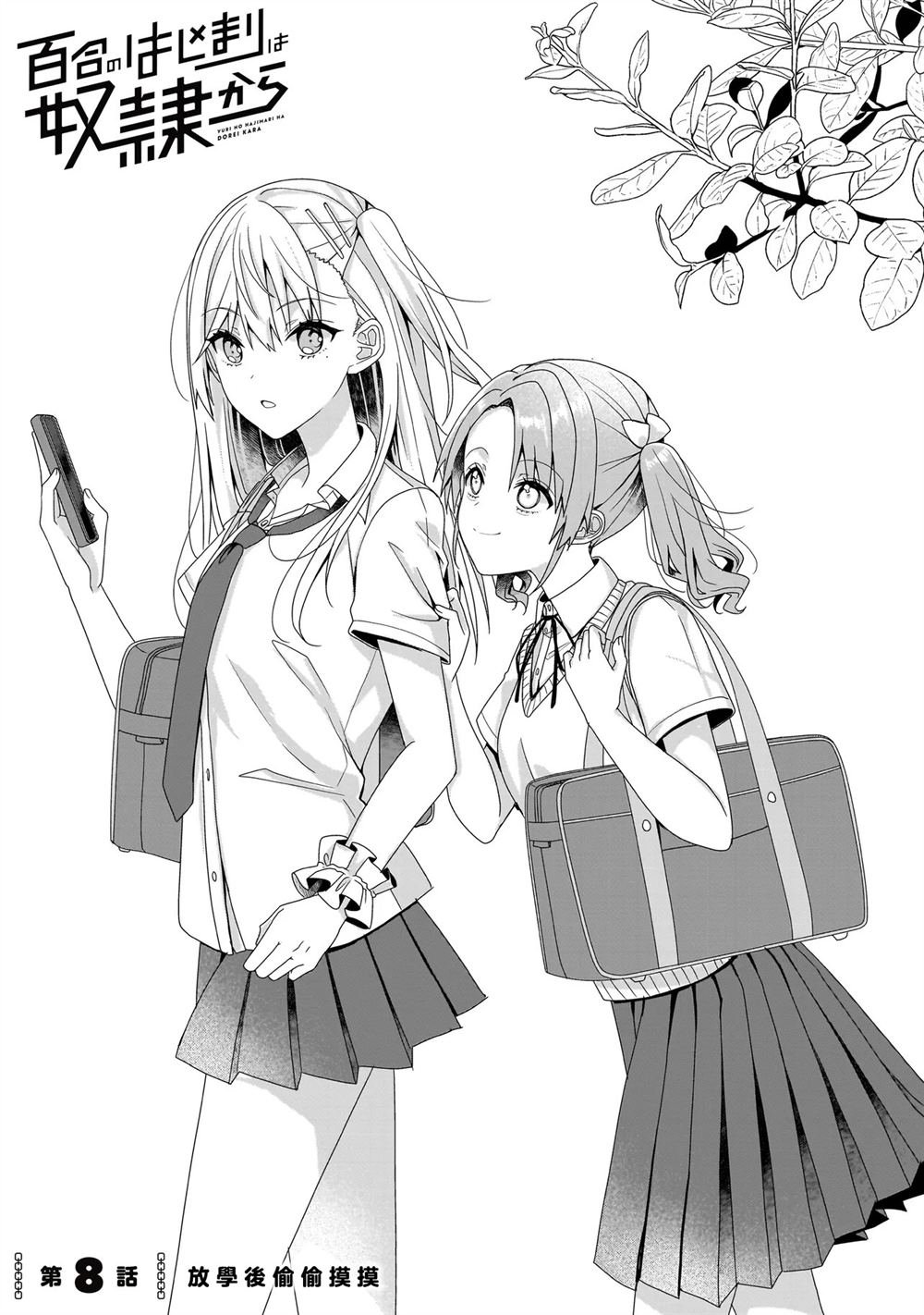 第8.1话