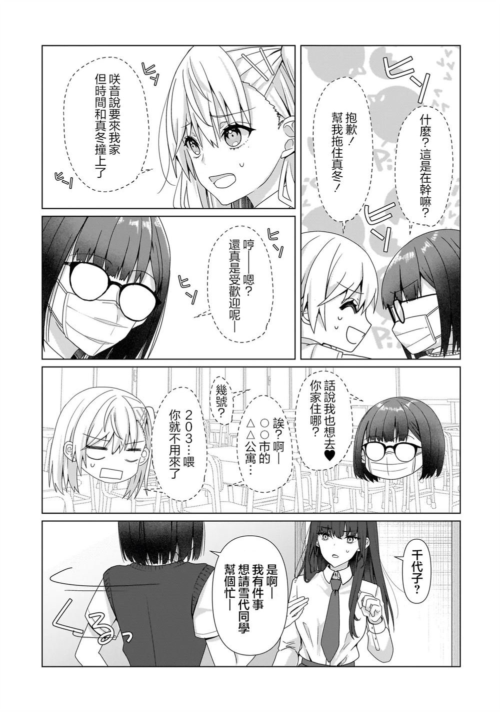 第8.1话