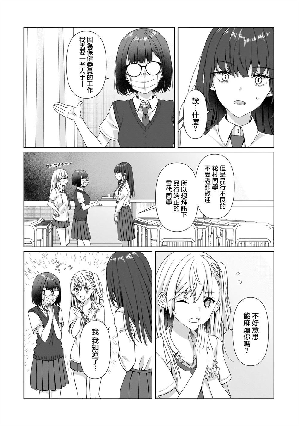 第8.1话