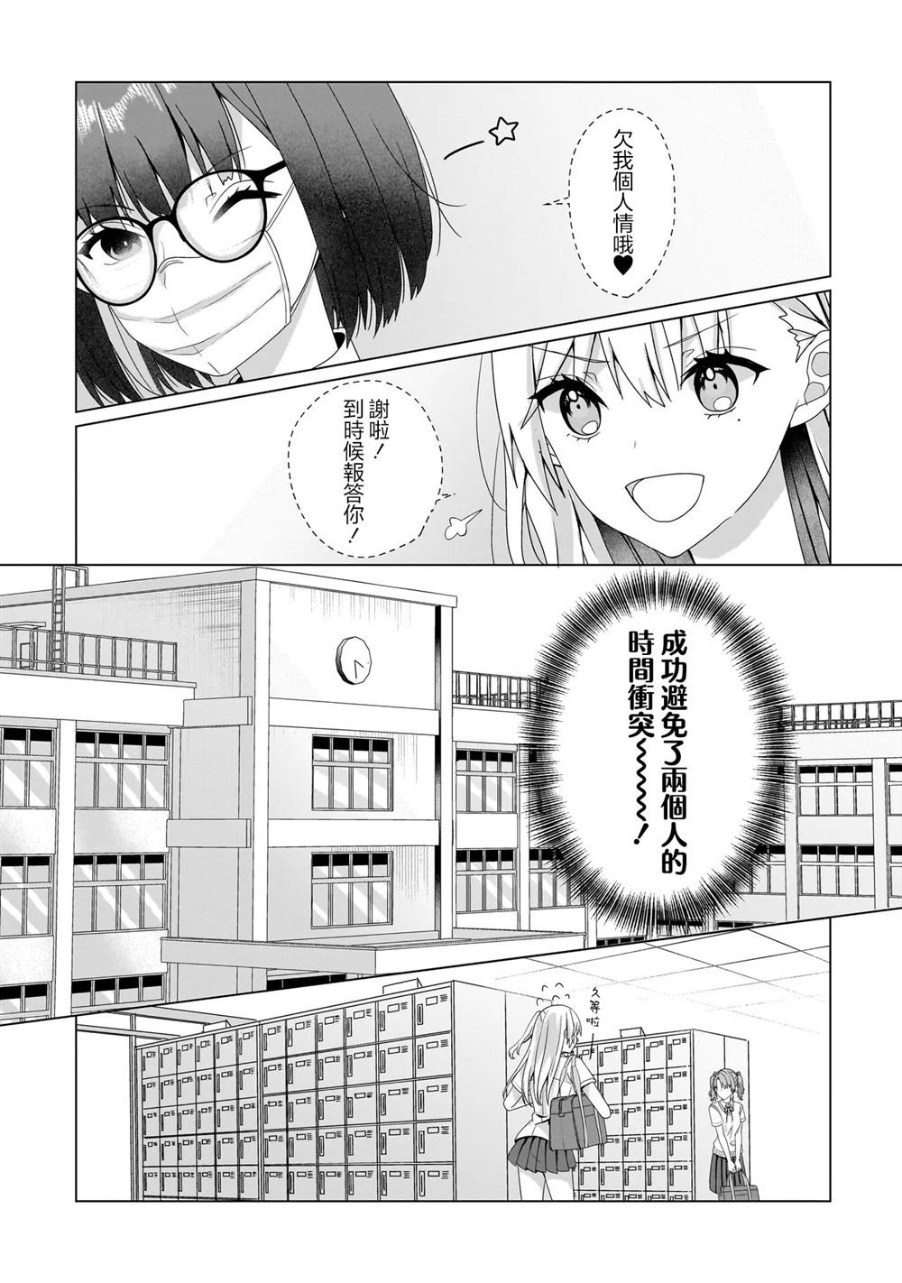 第8.1话
