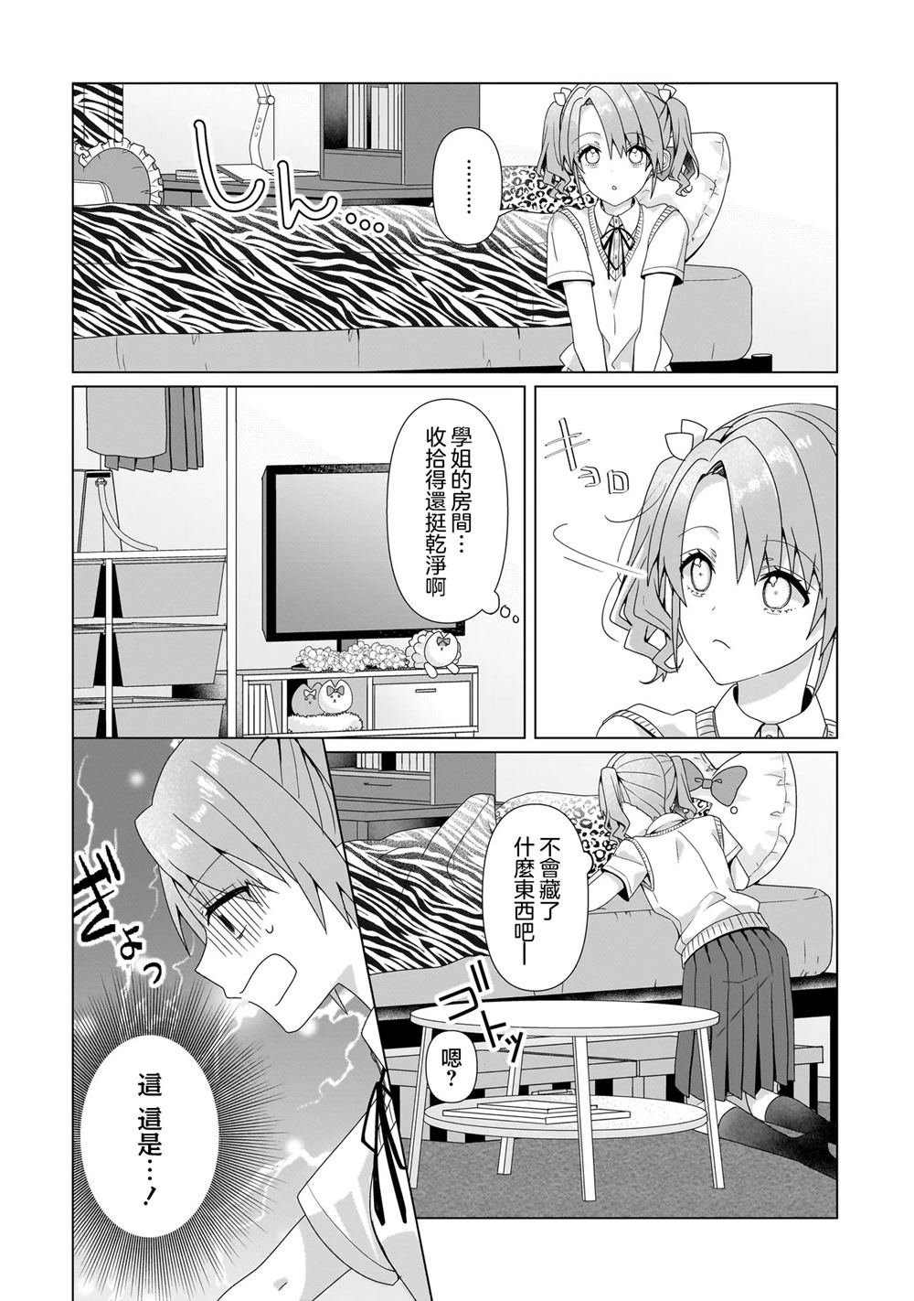 第8.1话