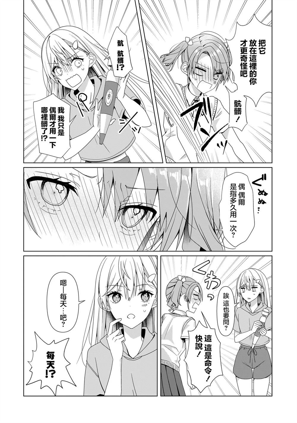 第8.1话