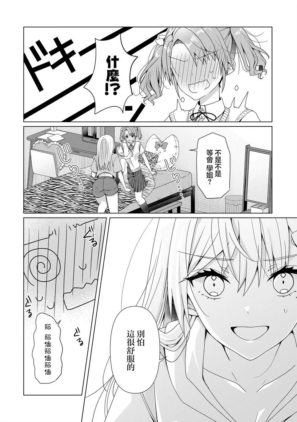 第8.1话