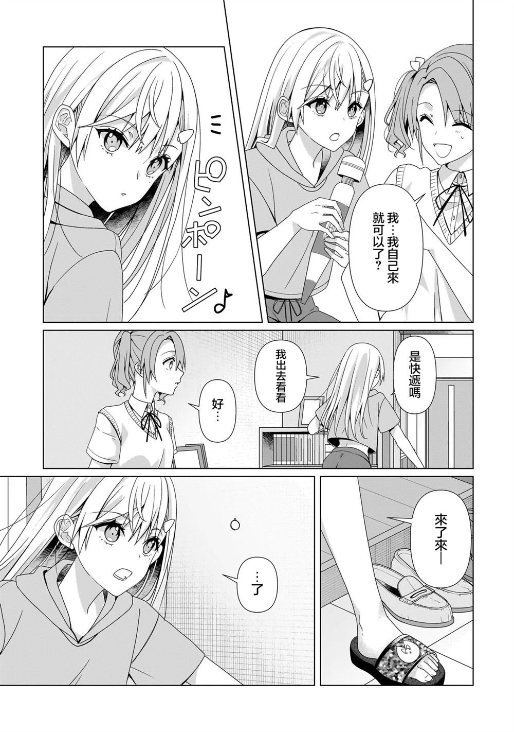 第8.1话