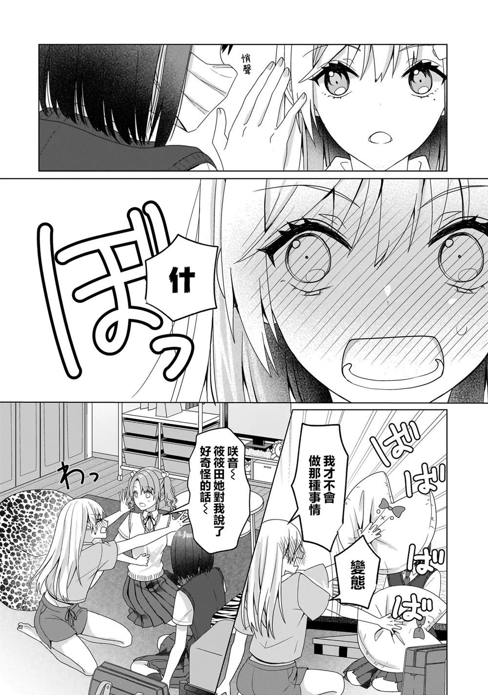第7.2话