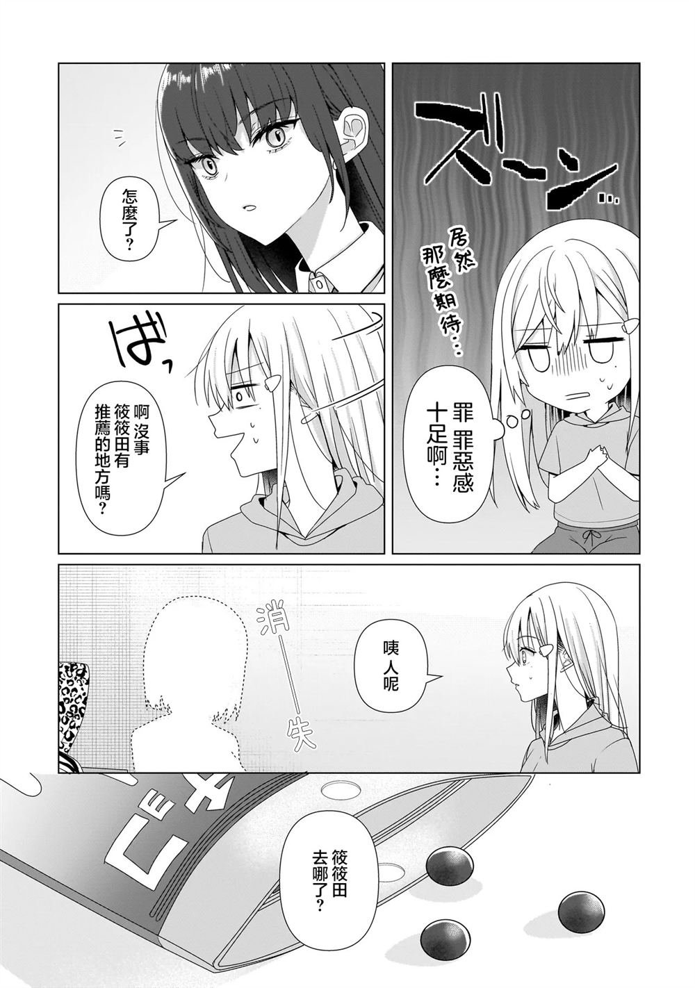 第7.2话